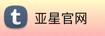 亚星官网 Logo